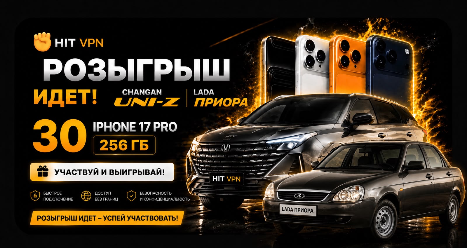 Розыгрыш: Changan UNI-Z, Lada Приора и 30 iPhone 17 Pro 256 ГБ. Участвуй и выигрывай!